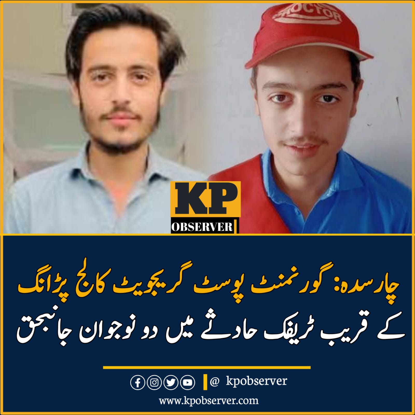 چارسدہ: تیز رفتاری کے باعث دو موٹر سائیکلوں میں تصادم، دو نوجوان جاں بحق